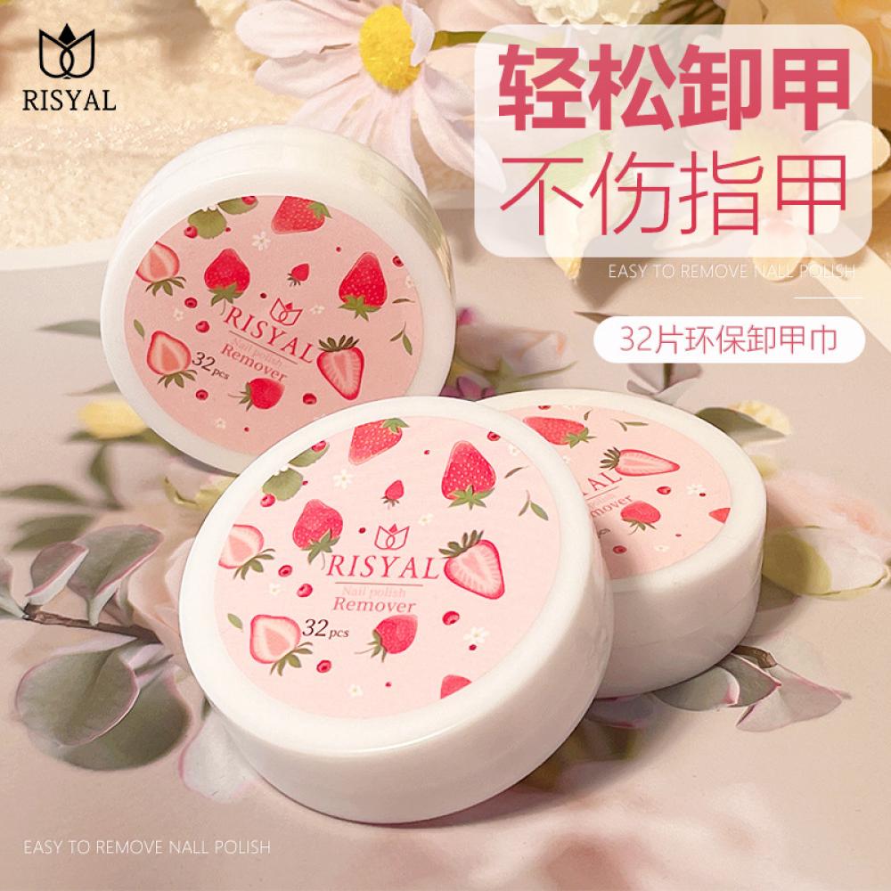 RISYAL Disposable Nail Polish Remover Pads (32PCS/1Box-RL2213) RISYAL Disposable Nail Polish Remover Pads (32PCS/1Box-RL2213)