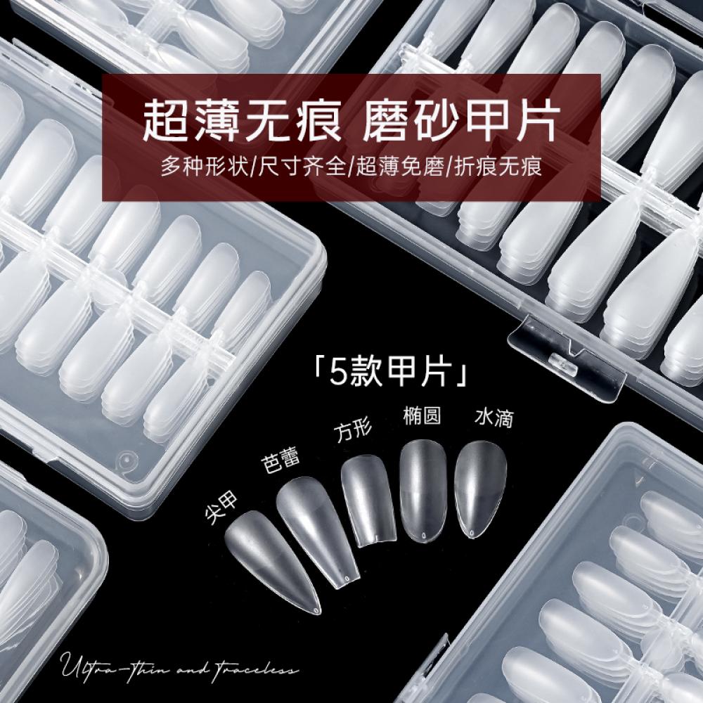 RISYAL Traceless frosted nail plate (boxed/240pcs- RL2243)